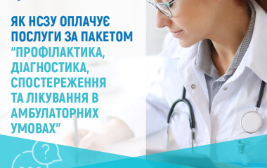 Роз'яснення НСЗУ